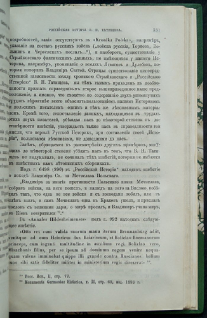 Историко-критические исследования о новгородских летописях и о российской истории В. Н. Татищева (магистерская диссертация И. П. Сенигова)
