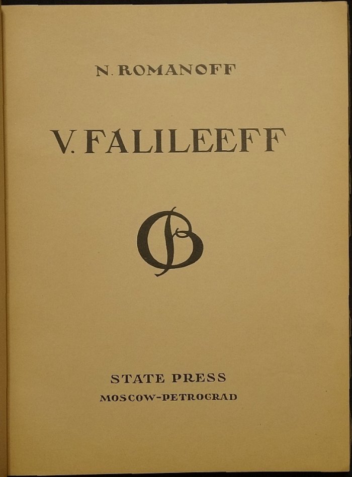 Вадим Фалилеев: очерк о биографии и творческом пути (англ. текст, 1923)