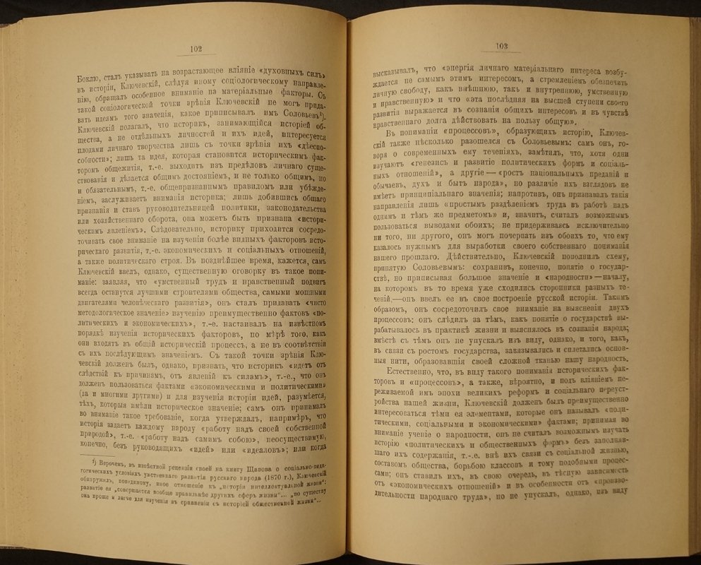 В.О. Ключевский: характеристики, воспоминания и оценка научного наследия