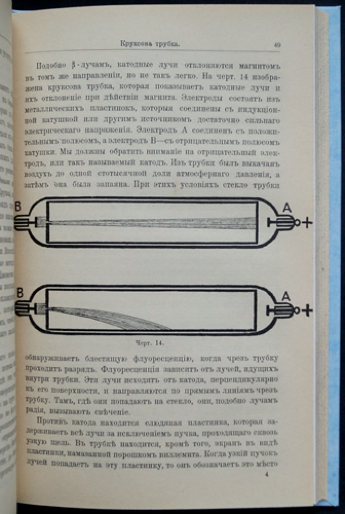 Фредерик Содди. Радий: общедоступные лекции о природе радия, читанные в университете в Глазго (1908)