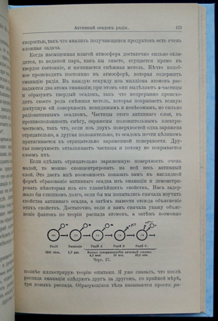 Фредерик Содди. Радий: общедоступные лекции о природе радия, читанные в университете в Глазго (1908)