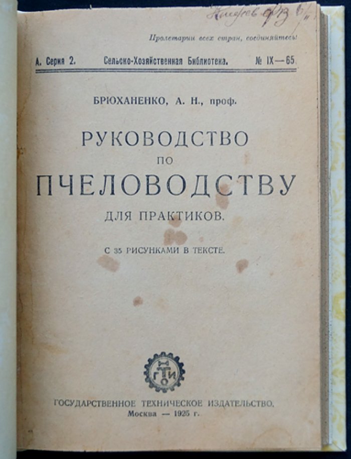 Руководство по пчеловодству для практиков (с рисунками и практическими указаниями)