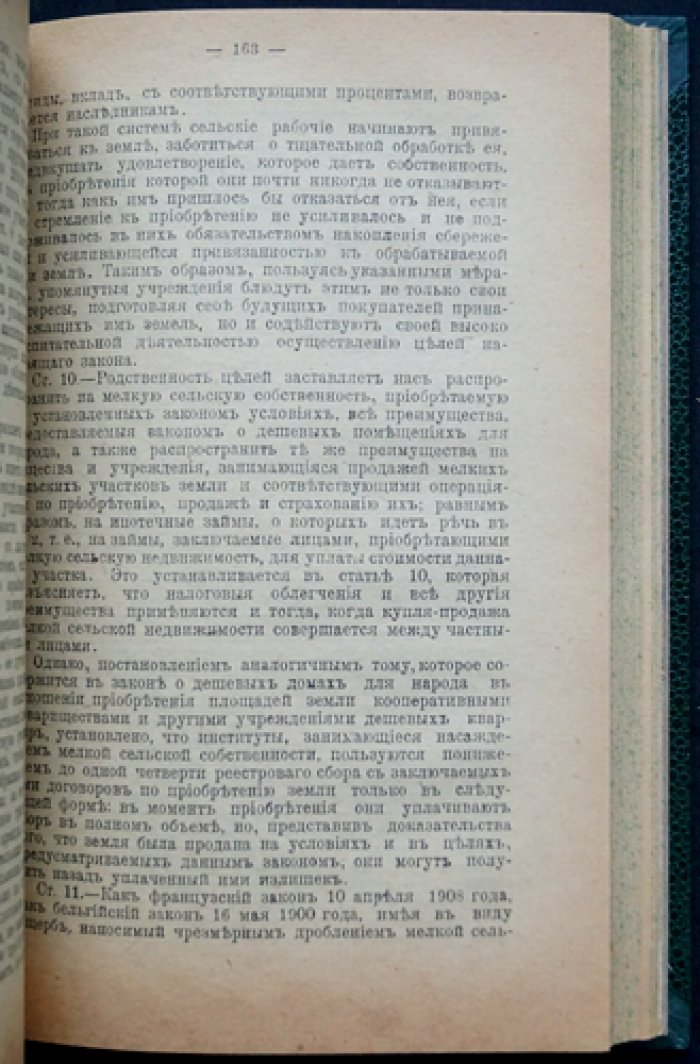 Проф. Луиджи Луццатти. Аграрный вопрос: экономическая, юридическая и социальная охрана мелкой собственности