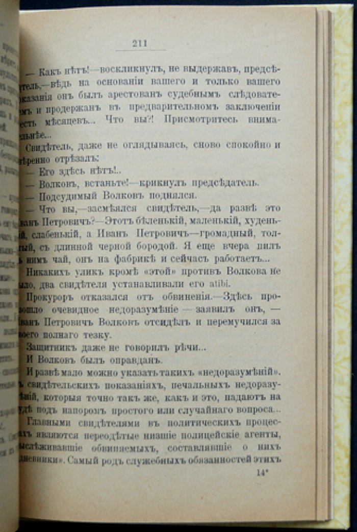 Беренштам Вл. За право! (сборник, 2-е изд., исправленное)