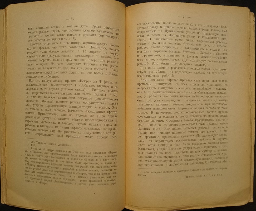 Рабочее движение и социал-демократия на Кавказе (с 80-х гг. по 1903 г.)