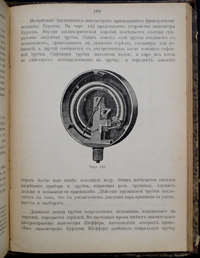 Курс паровых котлов. Лекции профессора А.П. Кондратьева (по программе для IV курса Горного института)