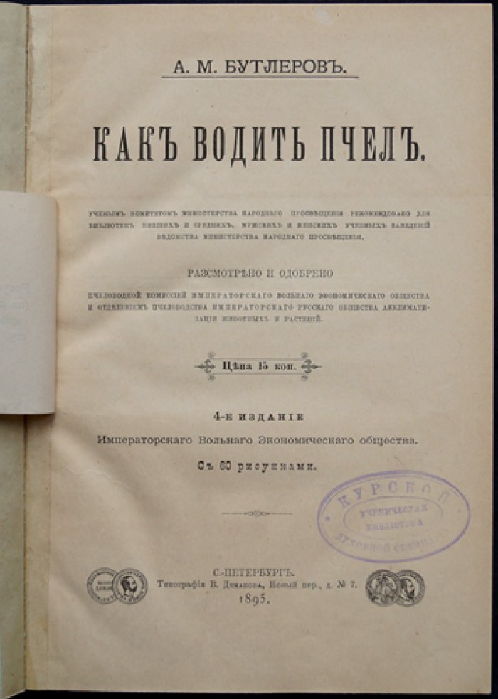 Как водить пчел: практическое руководство по пчеловодству (иллюстрированное издание)