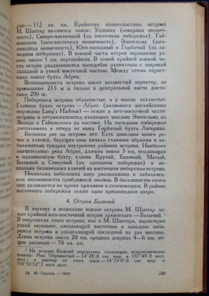 Советские острова Тихого океана: Командорские, Карагинские и Шантарские (география, природа, население, история и хозяйство)