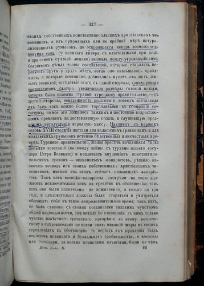 Краткий очерк истории православных церквей у болгар, сербов и румын (молдо-валашских) народов