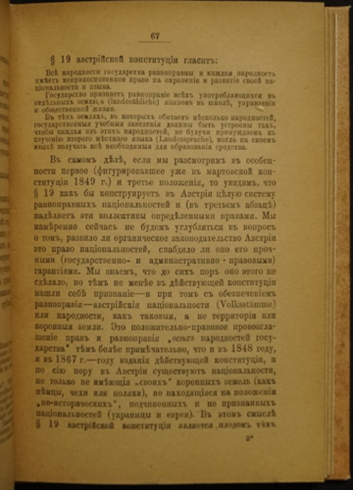 Национальность и государственный строй: юридико‑политические очерки (1918)