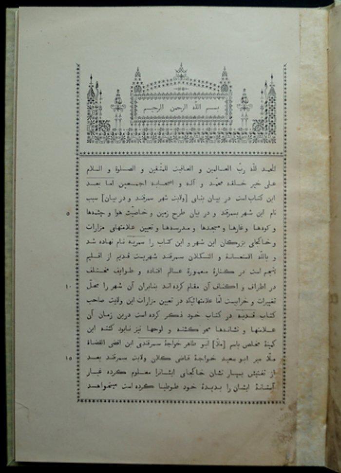 Абу-Тахир-Ходжа. «Самария». Сочинение Абу-Тахир-Ходжи (с предисловием и приложением иллюстраций)