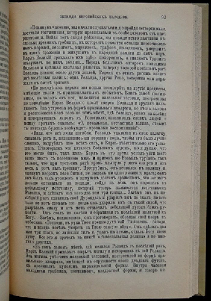 Легенды европейских народов: избранные традиции и их литературные отражения