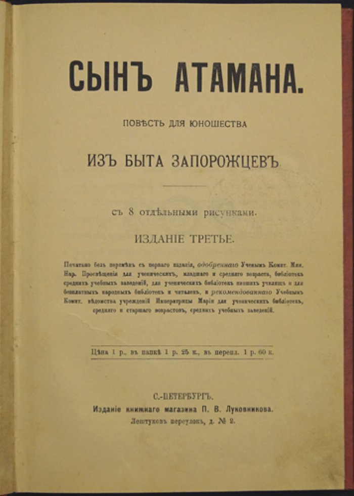 Сын атамана. Историческая повесть