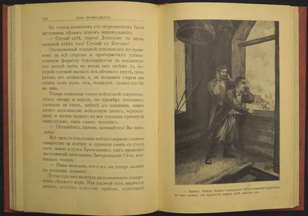 Сын атамана. Историческая повесть