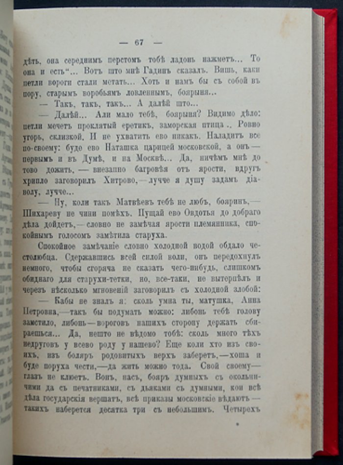 Лев Жданов. Новая Русь. Роман-хроника о Москве конца XVII века