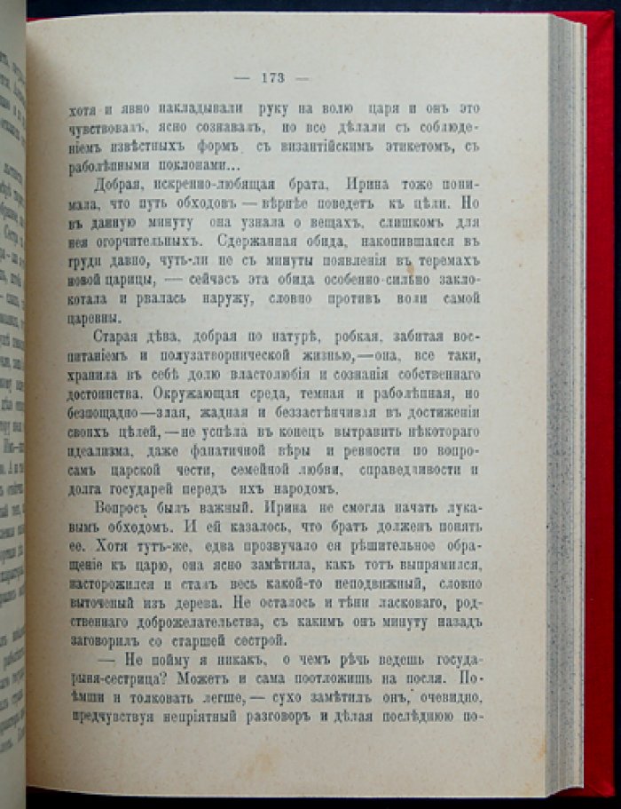 Лев Жданов. Новая Русь. Роман-хроника о Москве конца XVII века