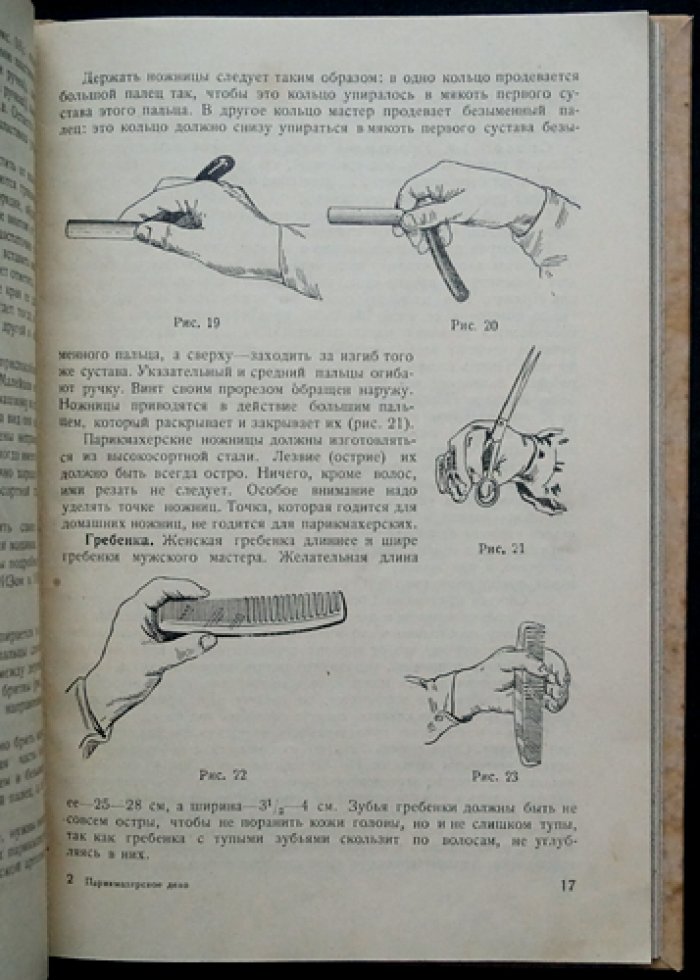 Парикмахерское дело. Женский зал (3-е изд., исправл. и дополн.)