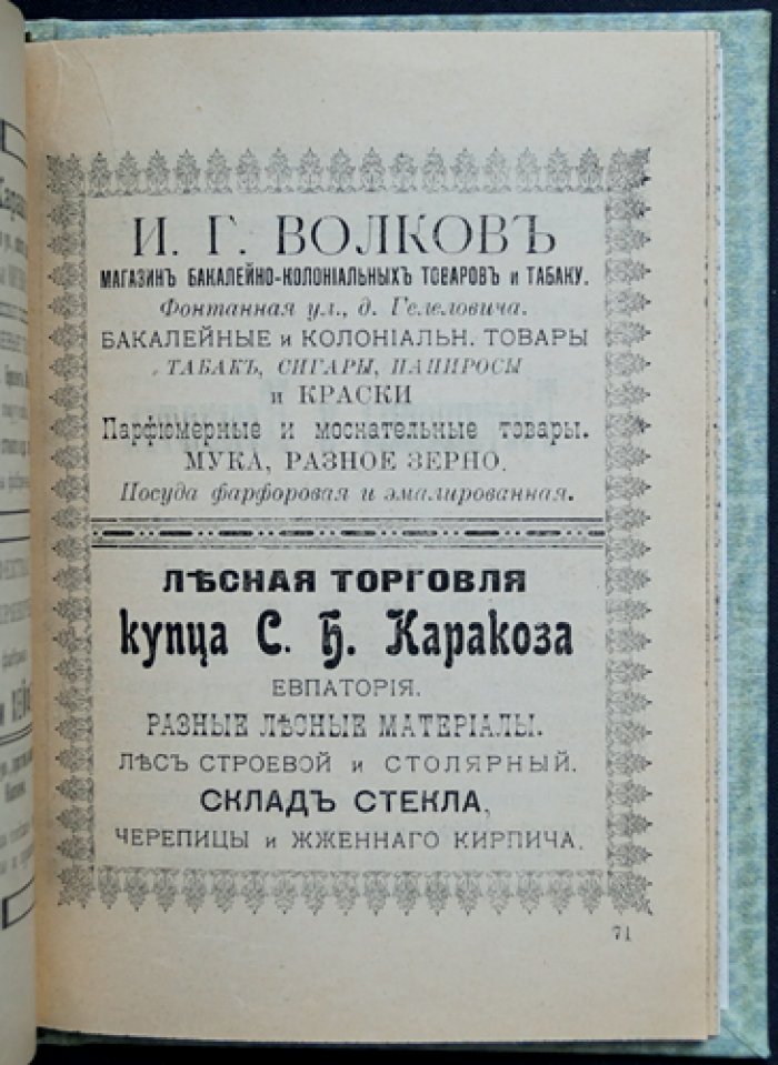 Евпатория в кармане. Фотоиллюстрированный справочник (изд. 1906)