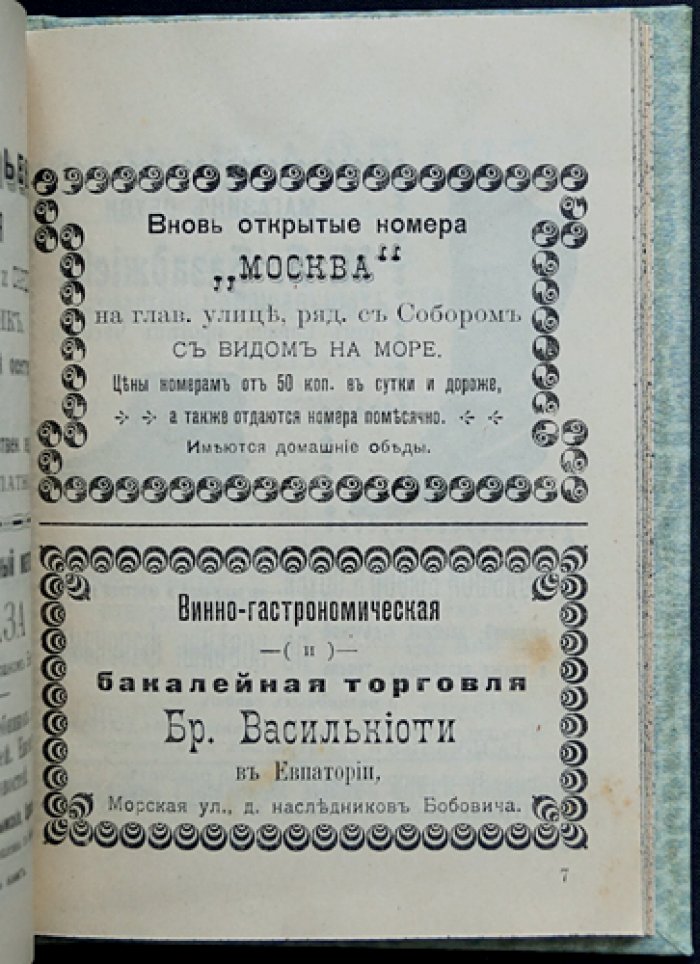 Евпатория в кармане. Фотоиллюстрированный справочник (изд. 1906)