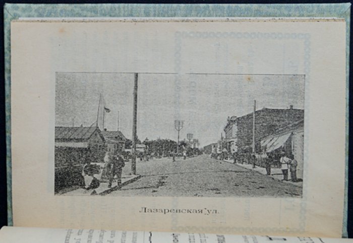 Евпатория в кармане. Фотоиллюстрированный справочник (изд. 1906)