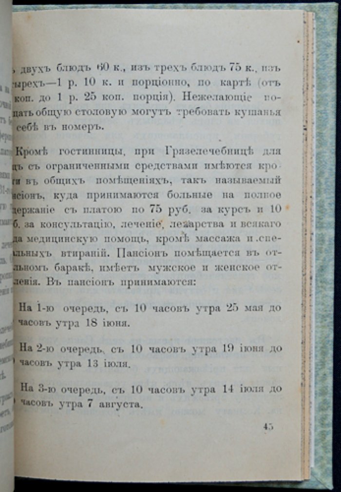 Евпатория в кармане. Фотоиллюстрированный справочник (изд. 1906)