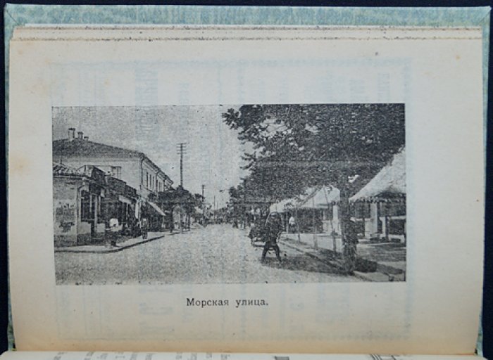 Евпатория в кармане. Фотоиллюстрированный справочник (изд. 1906)