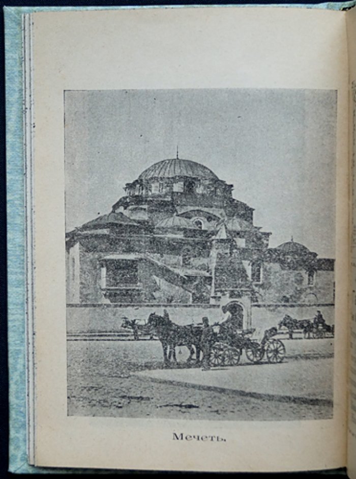 Евпатория в кармане. Фотоиллюстрированный справочник (изд. 1906)