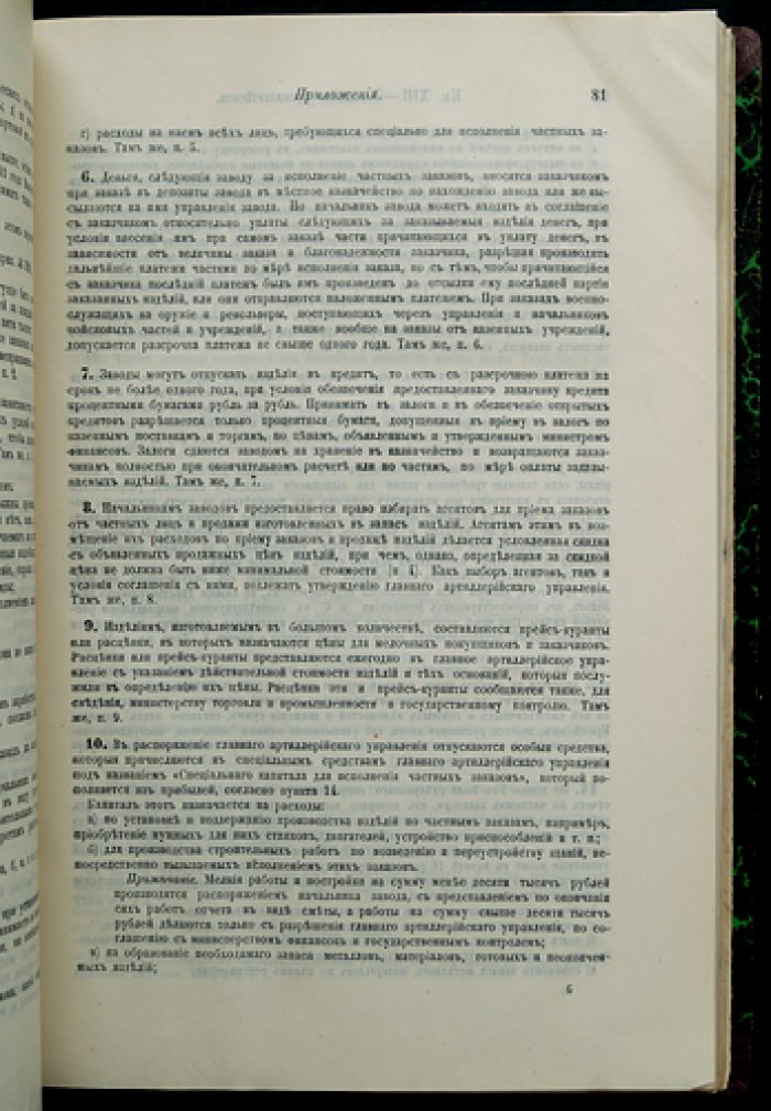 Свод военных постановлений 1869 года. Книга XIII: Заведения артиллерийские (издание третье, по 1 января 1910 г.)