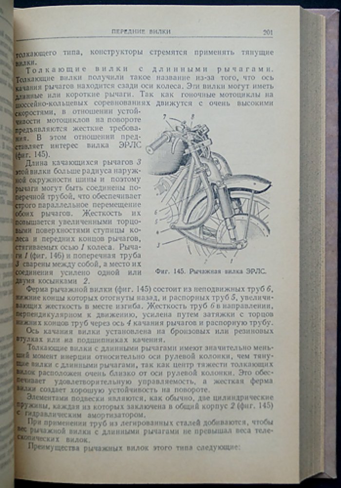 Мотоцикл: теория, конструкция и расчет. Узлы, механизмы и детали (1958)