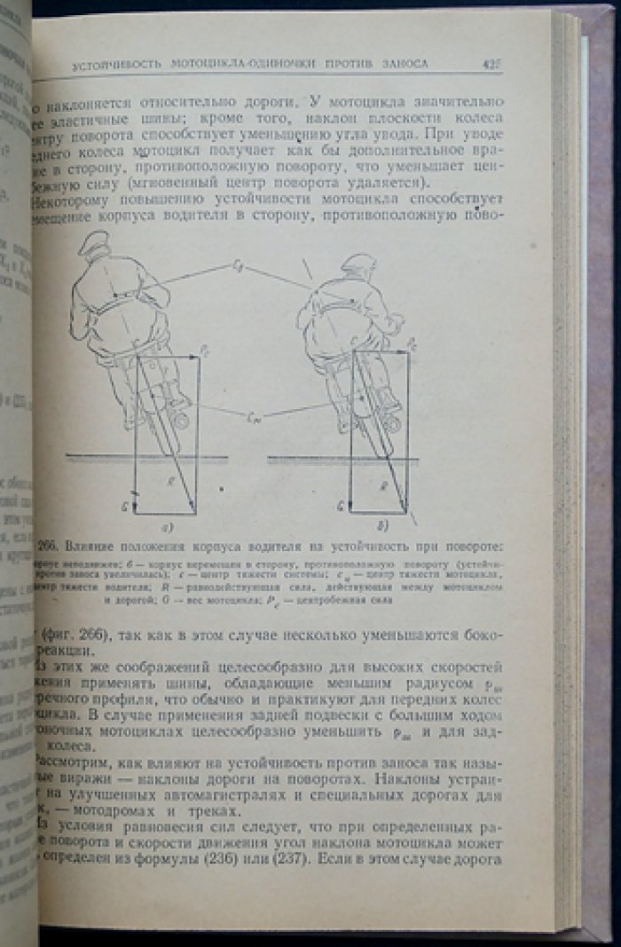 Мотоцикл: теория, конструкция и расчет. Узлы, механизмы и детали (1958)