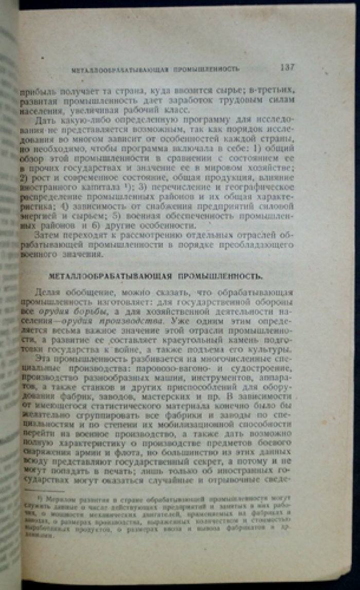 Военная статистика: методы военно-географических и статистических работ