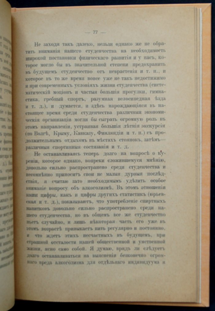Половая перепись московского студенчества: результаты опроса 1904 года и их общественное значение