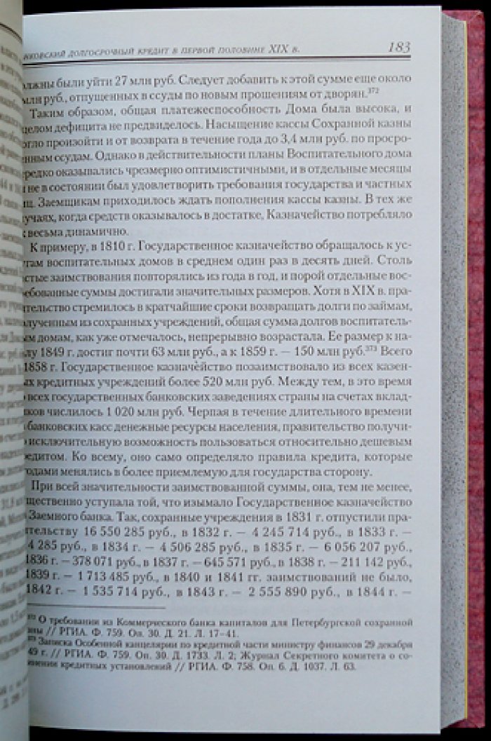 История банковского дела в России (2-я половина XVIII — 1-я половина XIX вв.)