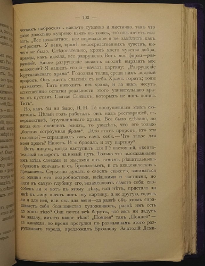 Николай Ге: жизнь, произведения и переписка (издание «Посредника», составил В. В. Стасов)