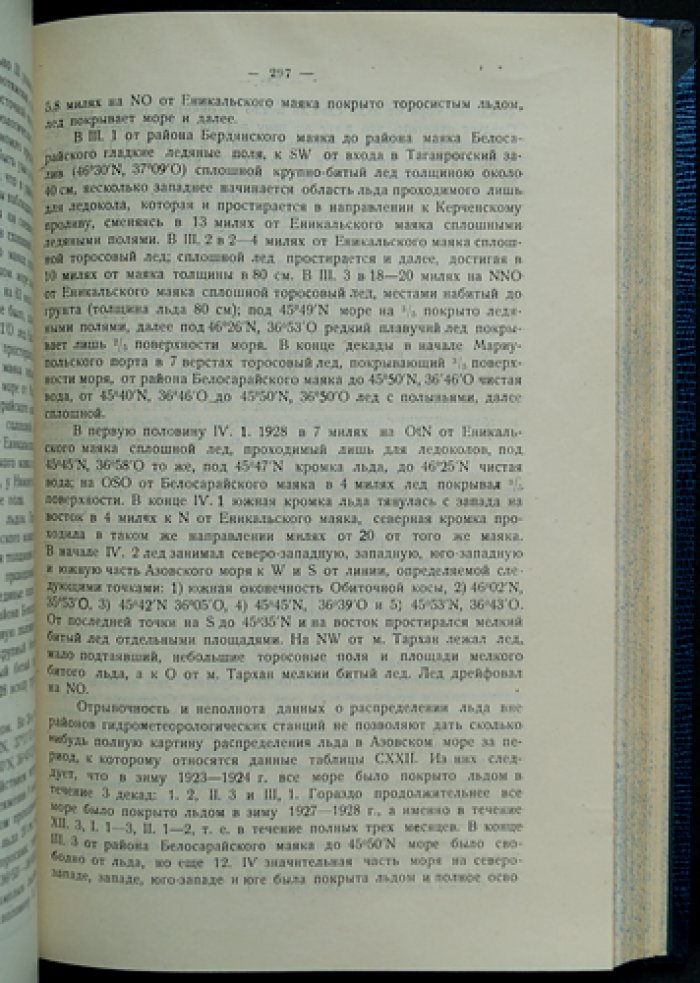 Труды Азовско-Черноморской научно-промысловой экспедиции. Выпуск 5: гидрология Азовского моря