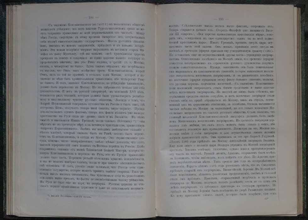Лекции по русской истории (1900–1901 учебный год). Курс С. Ф. Платонова