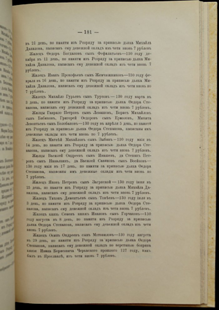 Кормлёная книга Костромской чети (1613–1627 гг.): издание по рукописной копии и исследование архивного источника