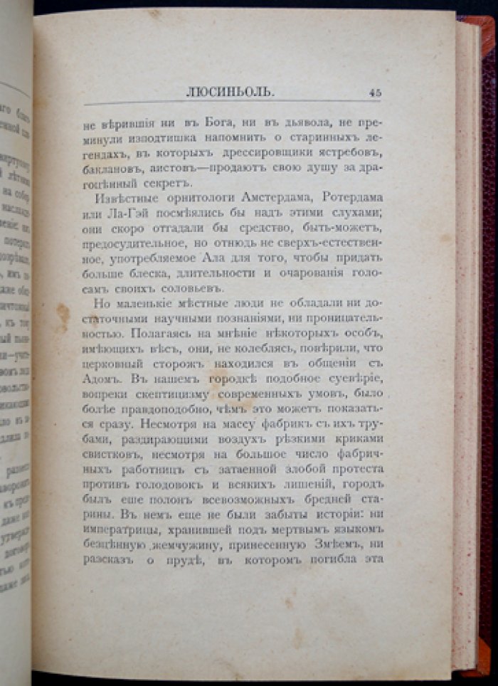 Катьюль Мендес — «Люсиньоль». Психологический роман о тайне соловьиного пения