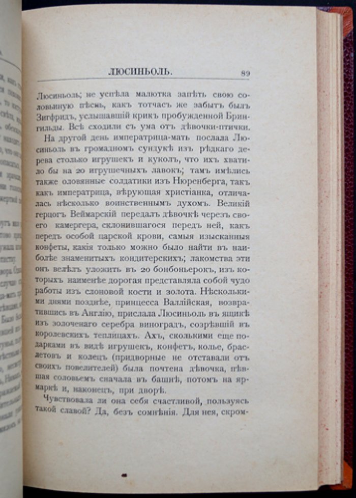 Катьюль Мендес — «Люсиньоль». Психологический роман о тайне соловьиного пения