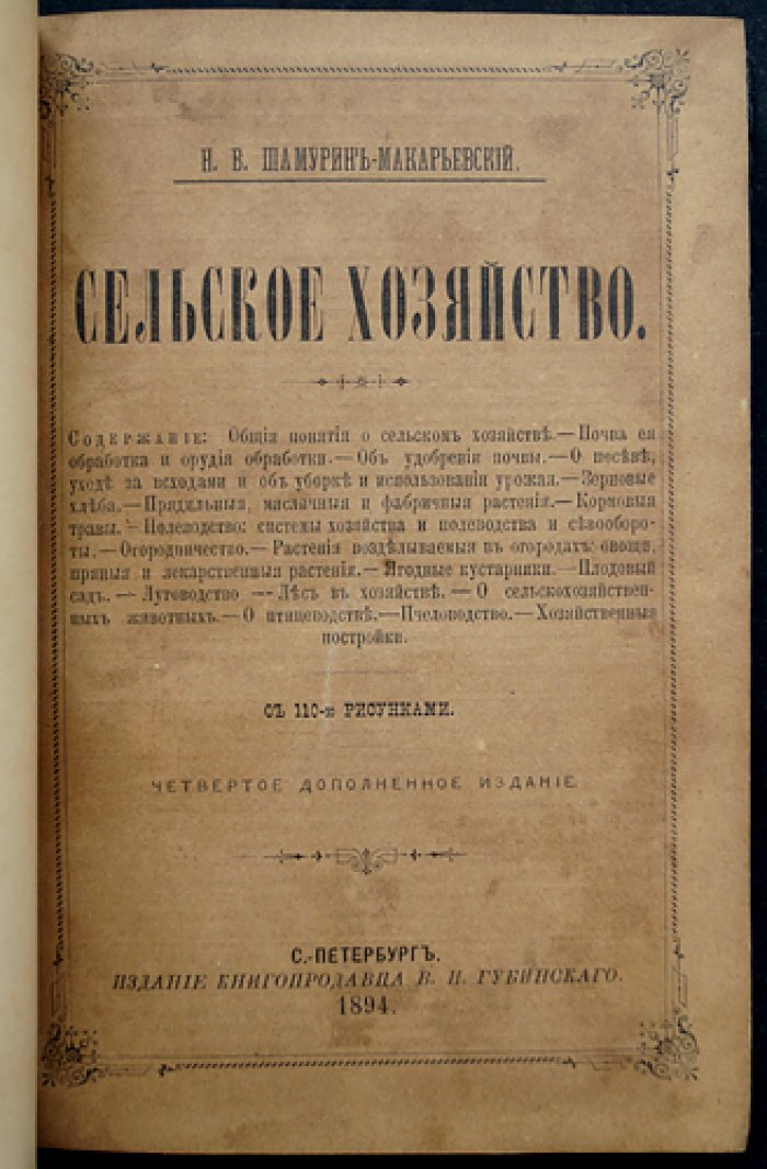 Сельское хозяйство. Практическое руководство (изд. 4-е, дополн.)