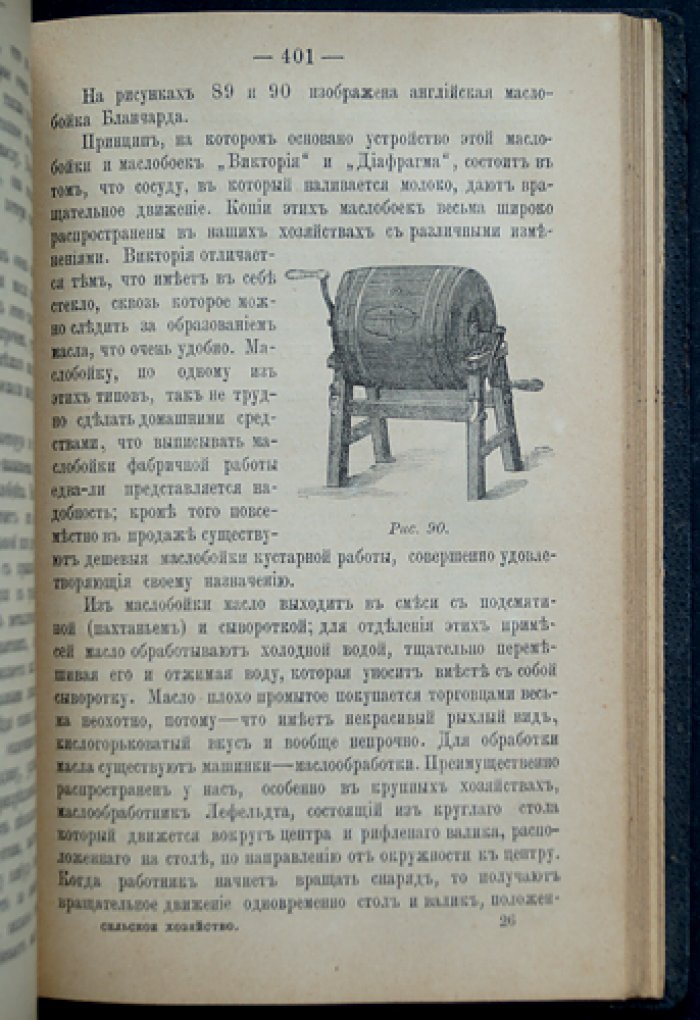 Сельское хозяйство. Практическое руководство (изд. 4-е, дополн.)