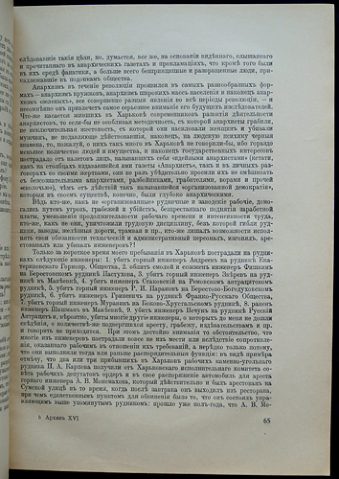 Архив русской революции (И. В. Гессен). Том XVI