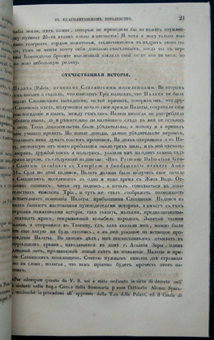 Иован де Рубертис. Славянские поселения в Неаполитанском королевстве (редкое издание 1858 г.)