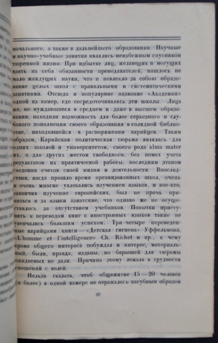 А.В. Прибылев. В динамитной мастерской и Карийская политическая тюрьма: из воспоминаний народовольца