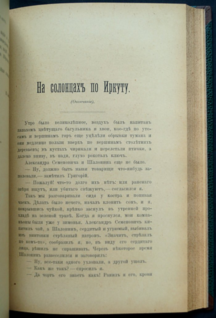 Псовая и ружейная охота. 1903. Книга V (Март) — Книга VI (Апрель): комплект двух номеров
