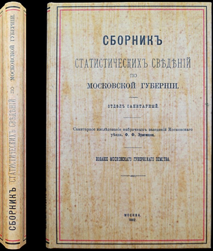 Санитарное исследование фабричных заведений Московского уезда. Часть I (Отдел санитарный, Том III, выпуск IV)