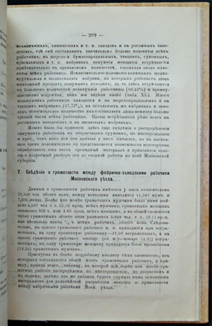 Санитарное исследование фабричных заведений Московского уезда. Часть I (Отдел санитарный, Том III, выпуск IV)