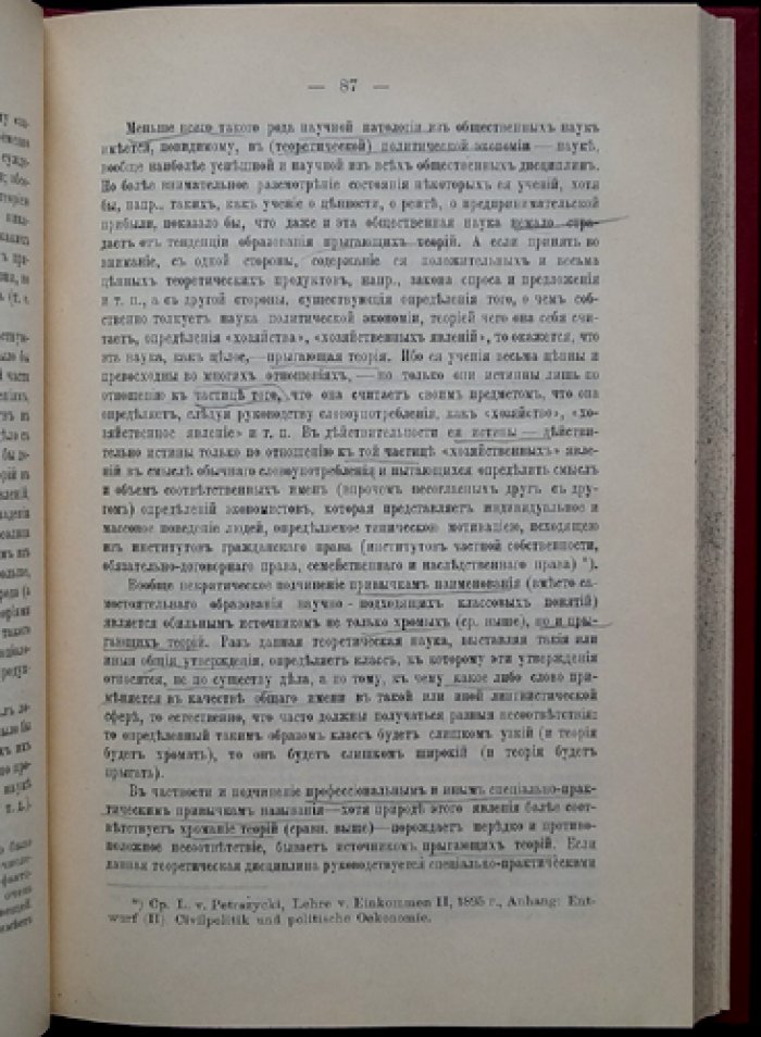 Л. И. Петражицкий. Введение в изучение права: психологическая теория права и нравственности