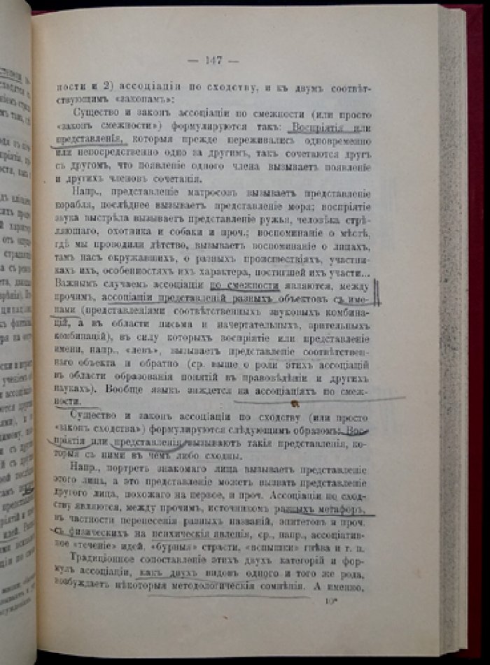 Л. И. Петражицкий. Введение в изучение права: психологическая теория права и нравственности