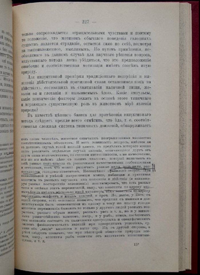 Л. И. Петражицкий. Введение в изучение права: психологическая теория права и нравственности